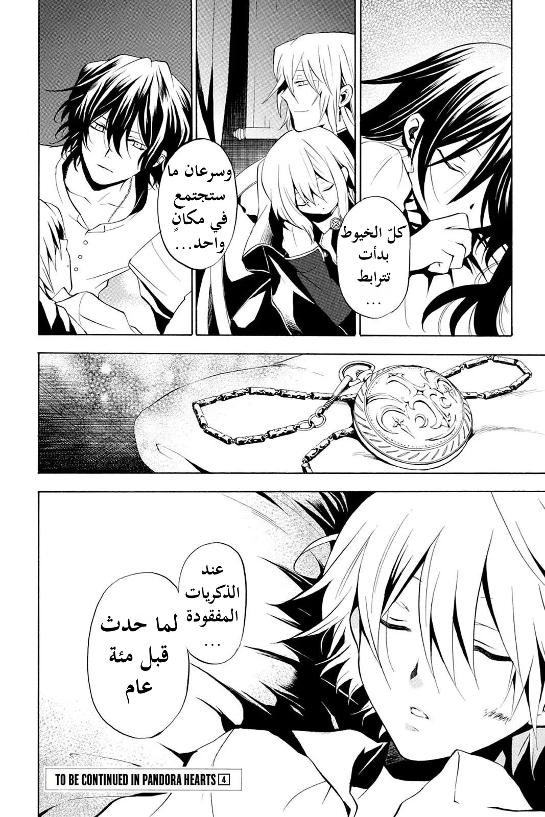 Read Pandora Hearts AR Manga Online