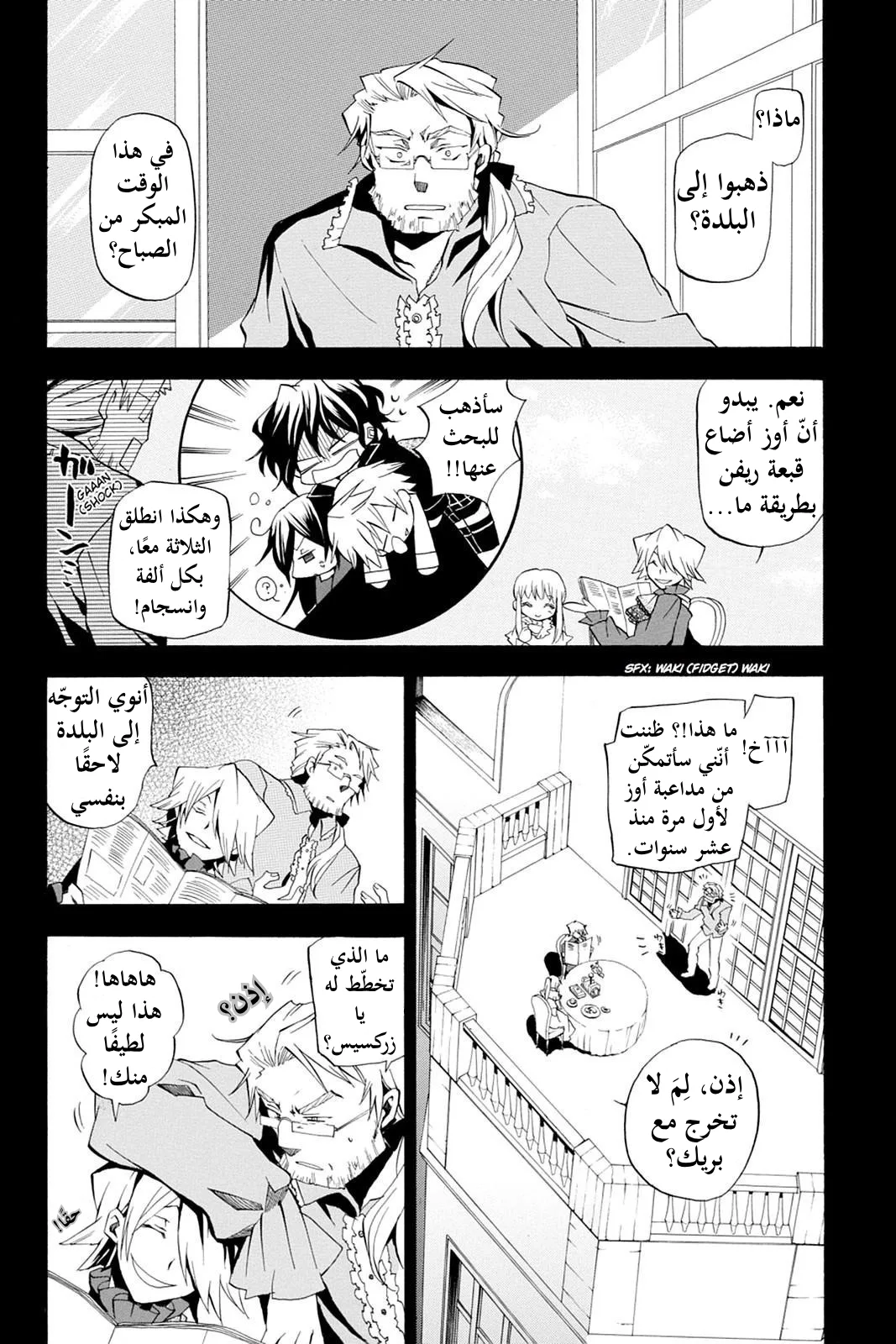 Read Pandora Hearts AR Manga Online