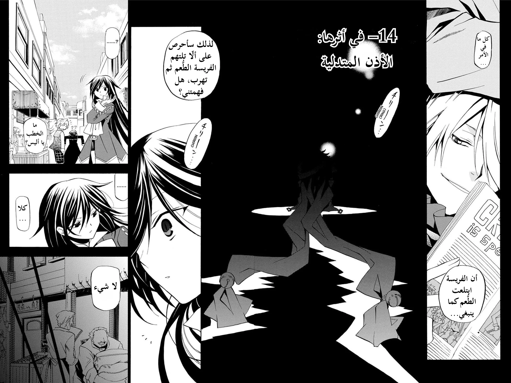 Read Pandora Hearts AR Manga Online