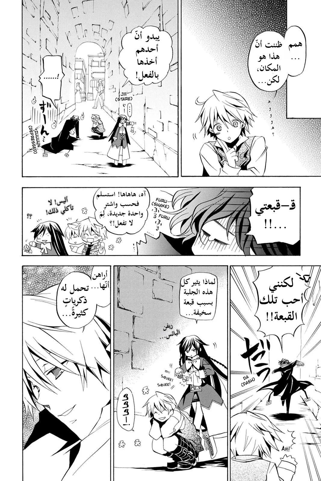 Read Pandora Hearts AR Manga Online