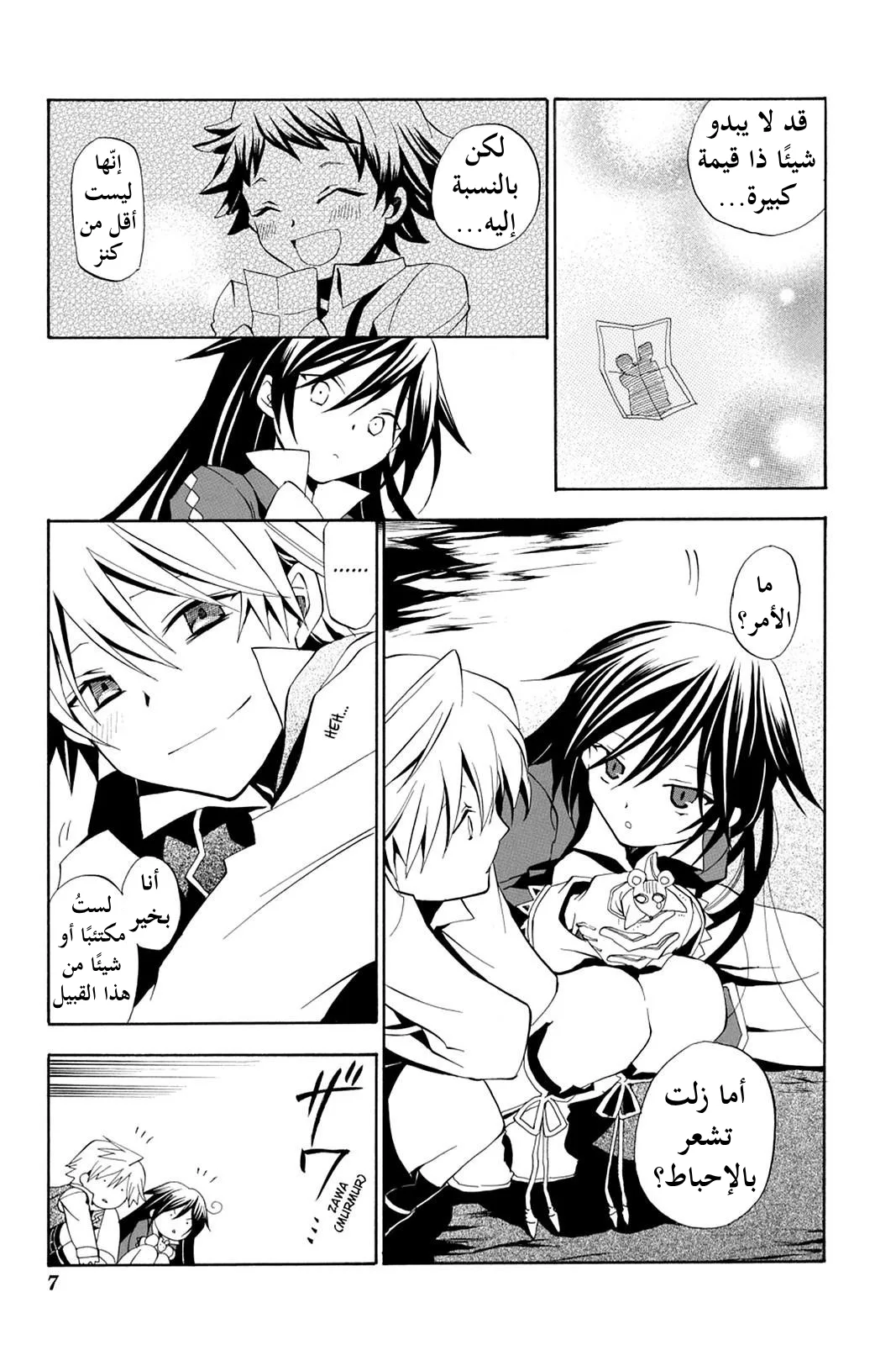 Read Pandora Hearts AR Manga Online