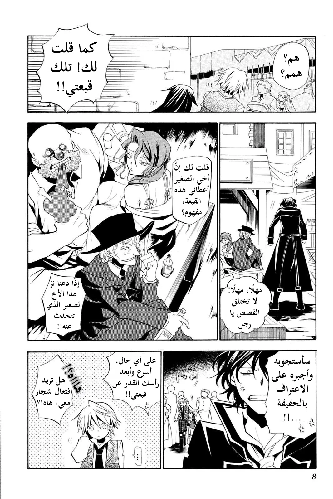 Read Pandora Hearts AR Manga Online