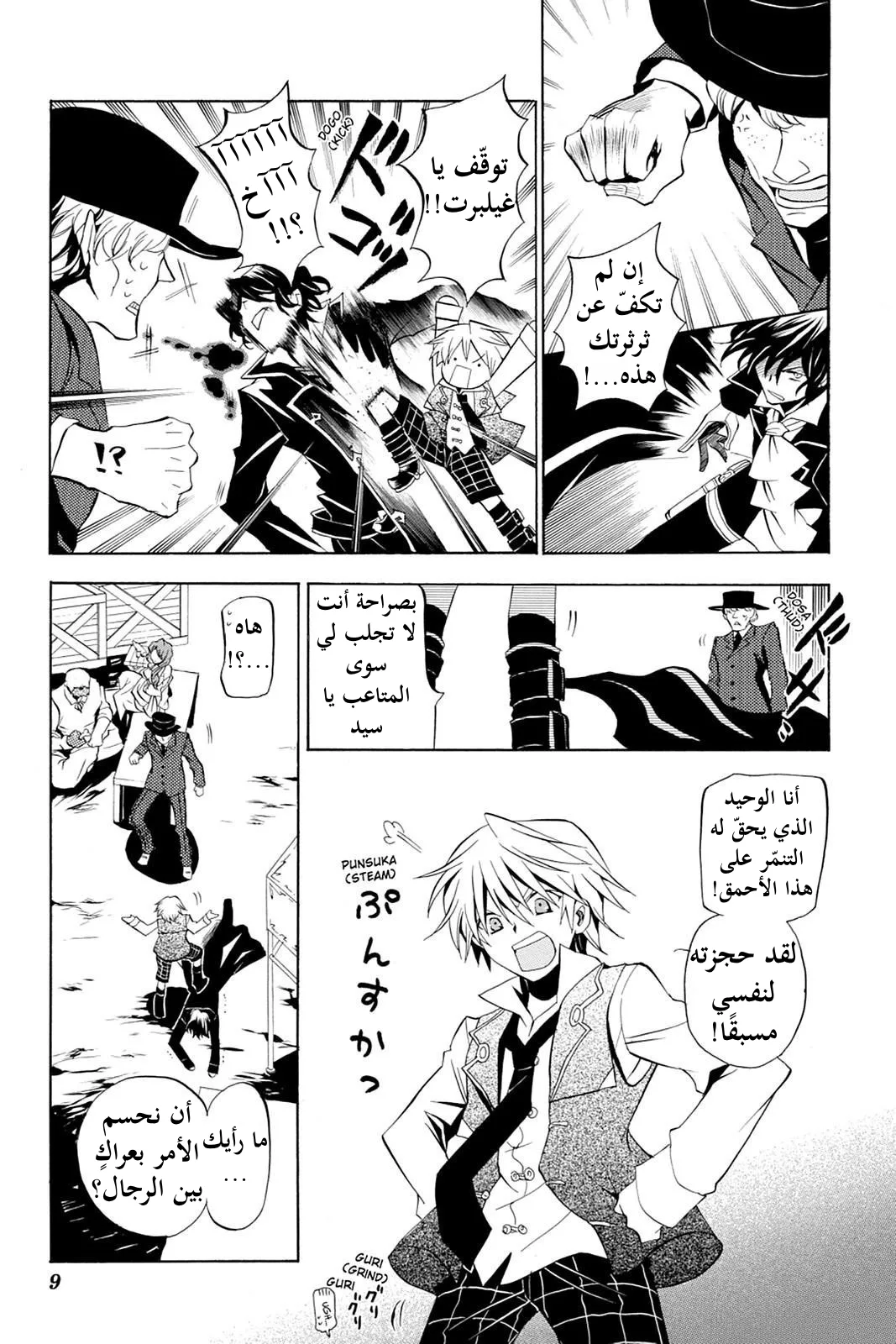 Read Pandora Hearts AR Manga Online