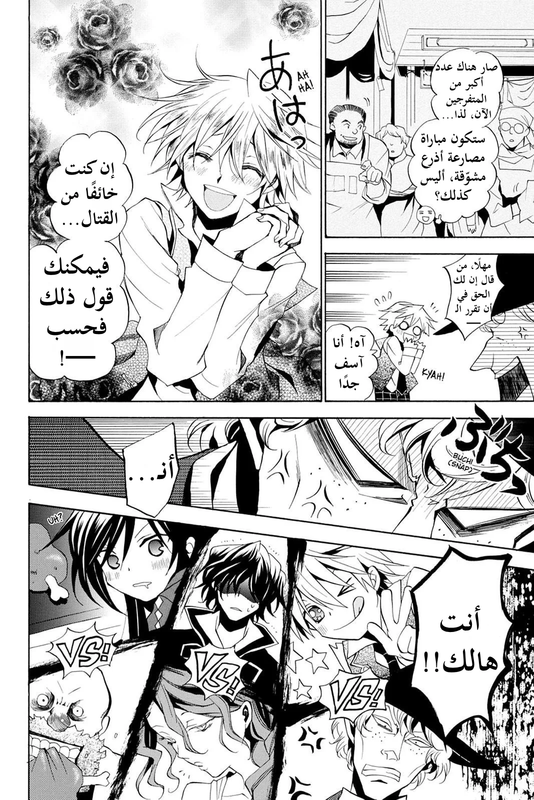 Read Pandora Hearts AR Manga Online