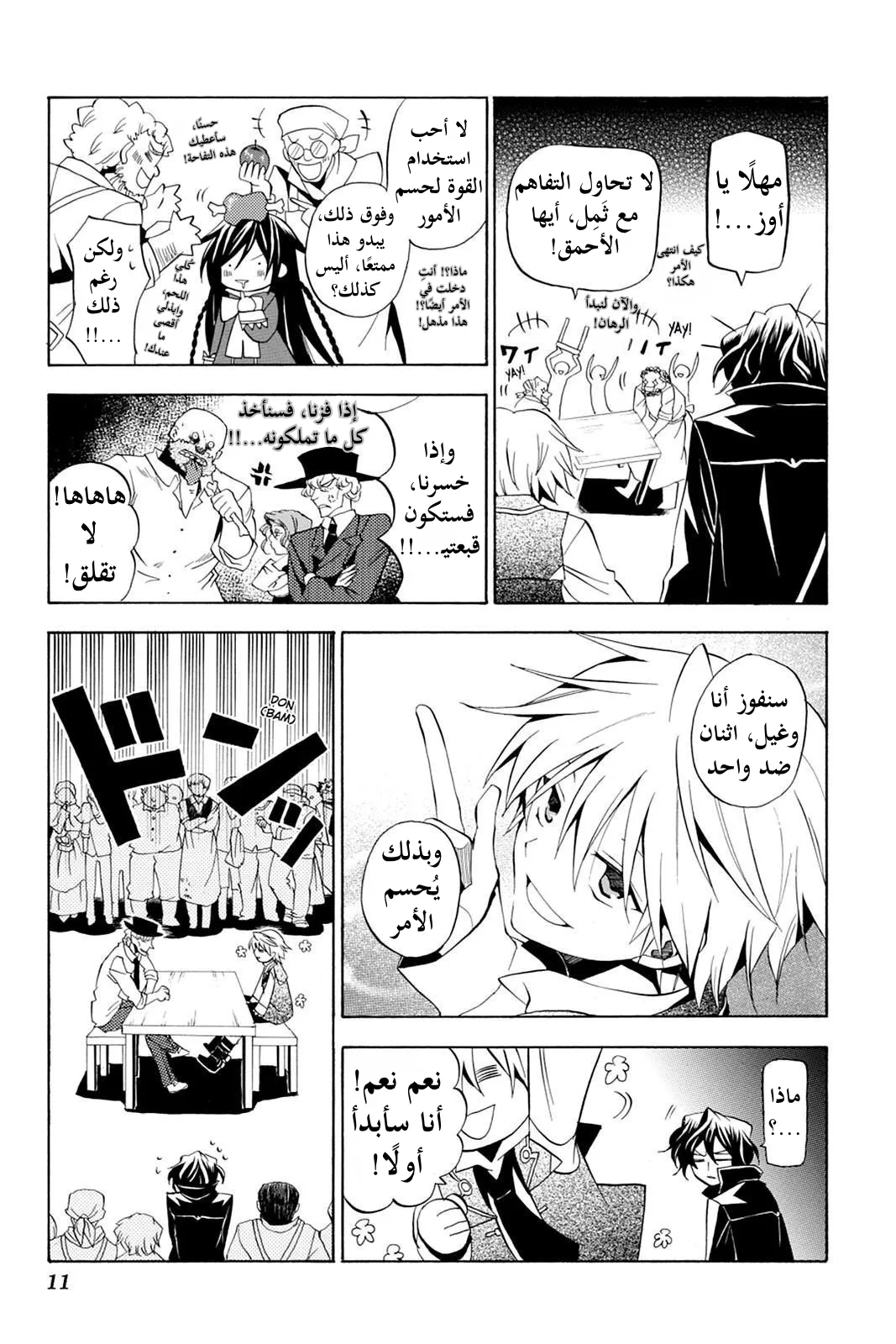 Read Pandora Hearts AR Manga Online