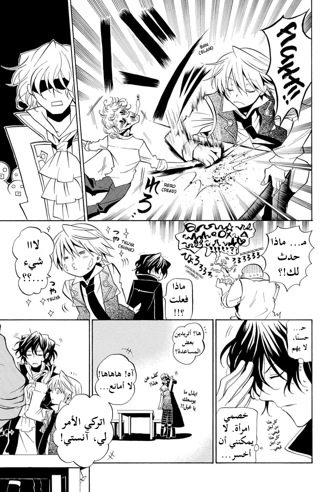 Read Pandora Hearts AR Manga Online