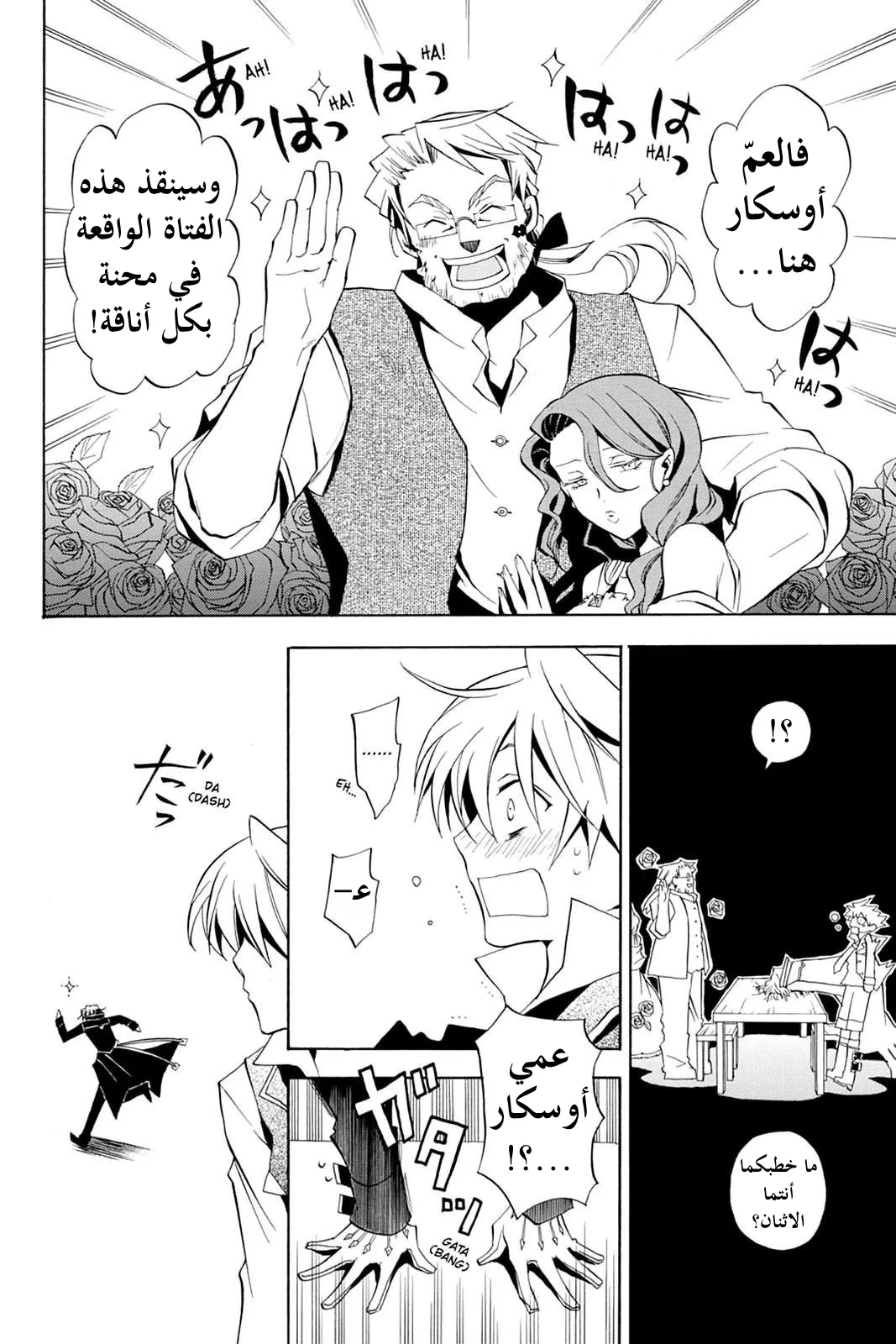 Read Pandora Hearts AR Manga Online