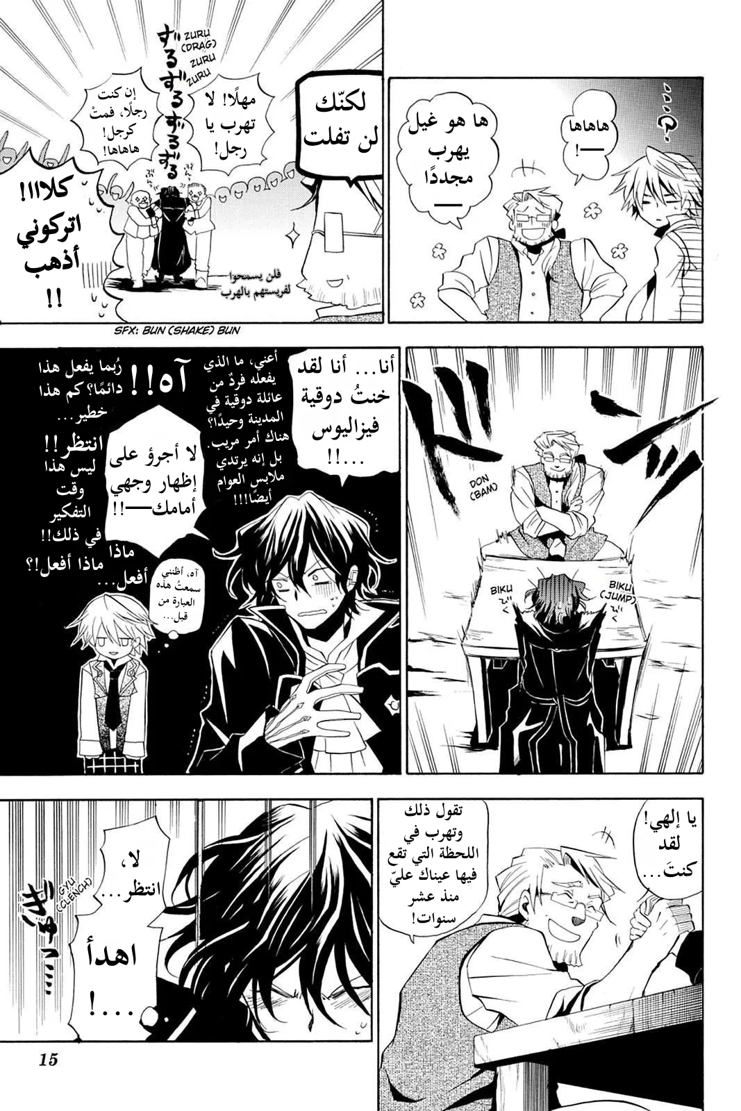 Read Pandora Hearts AR Manga Online