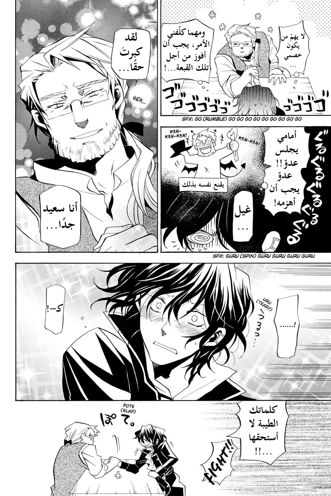 Read Pandora Hearts AR Manga Online