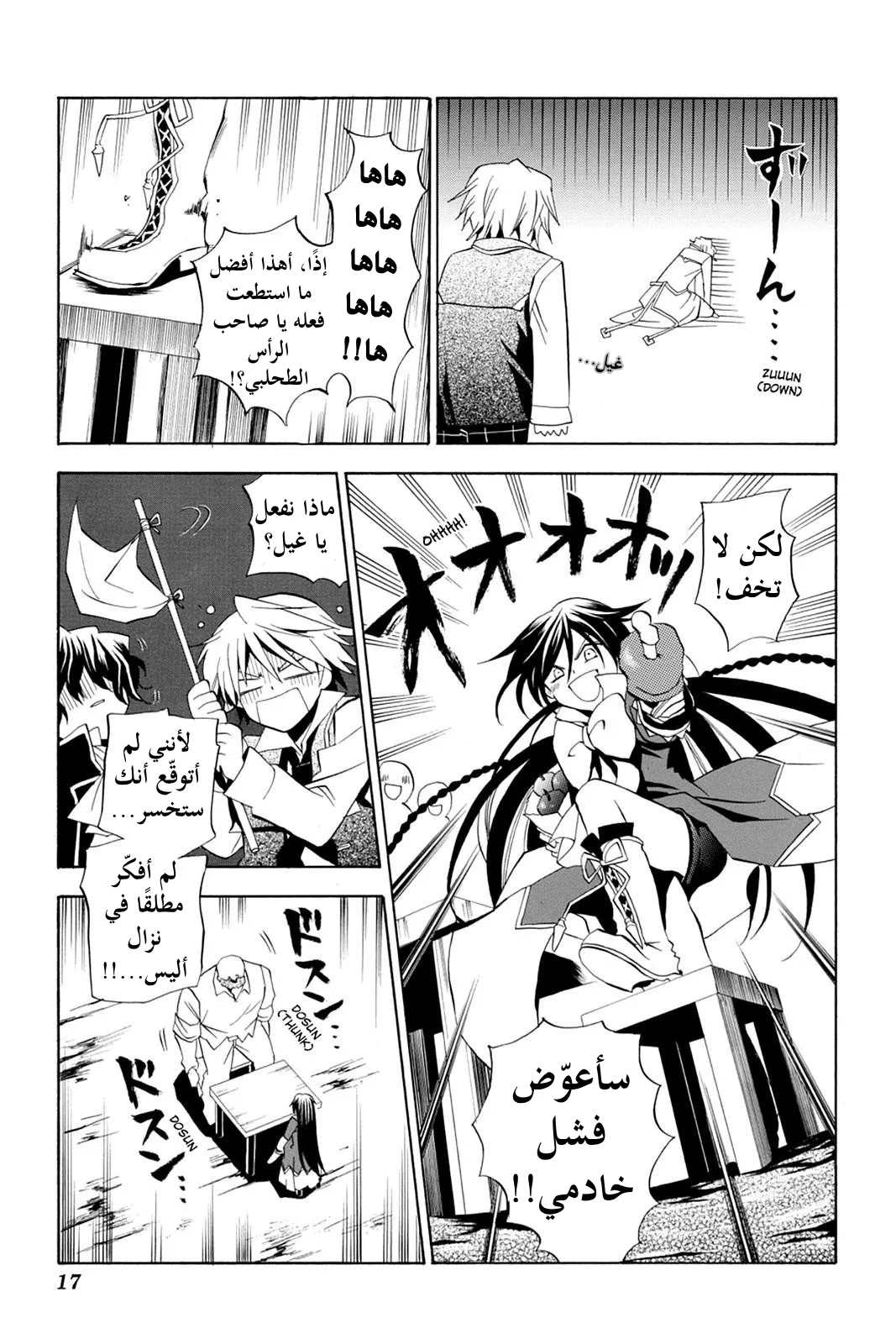 Read Pandora Hearts AR Manga Online