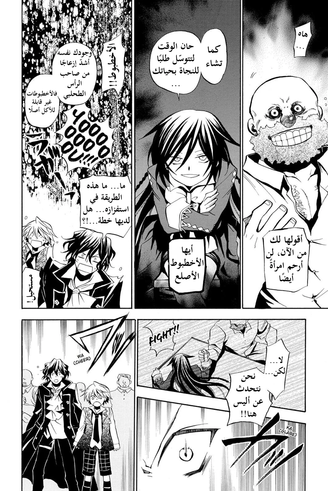 Read Pandora Hearts AR Manga Online