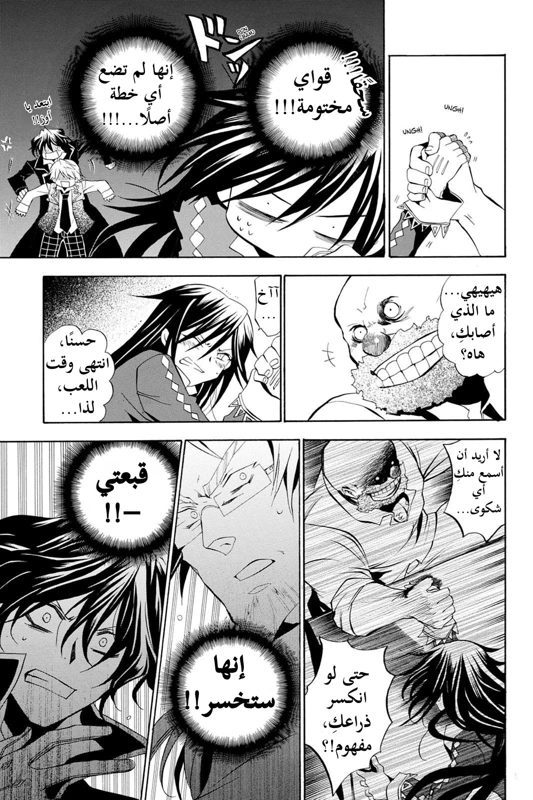 Read Pandora Hearts AR Manga Online