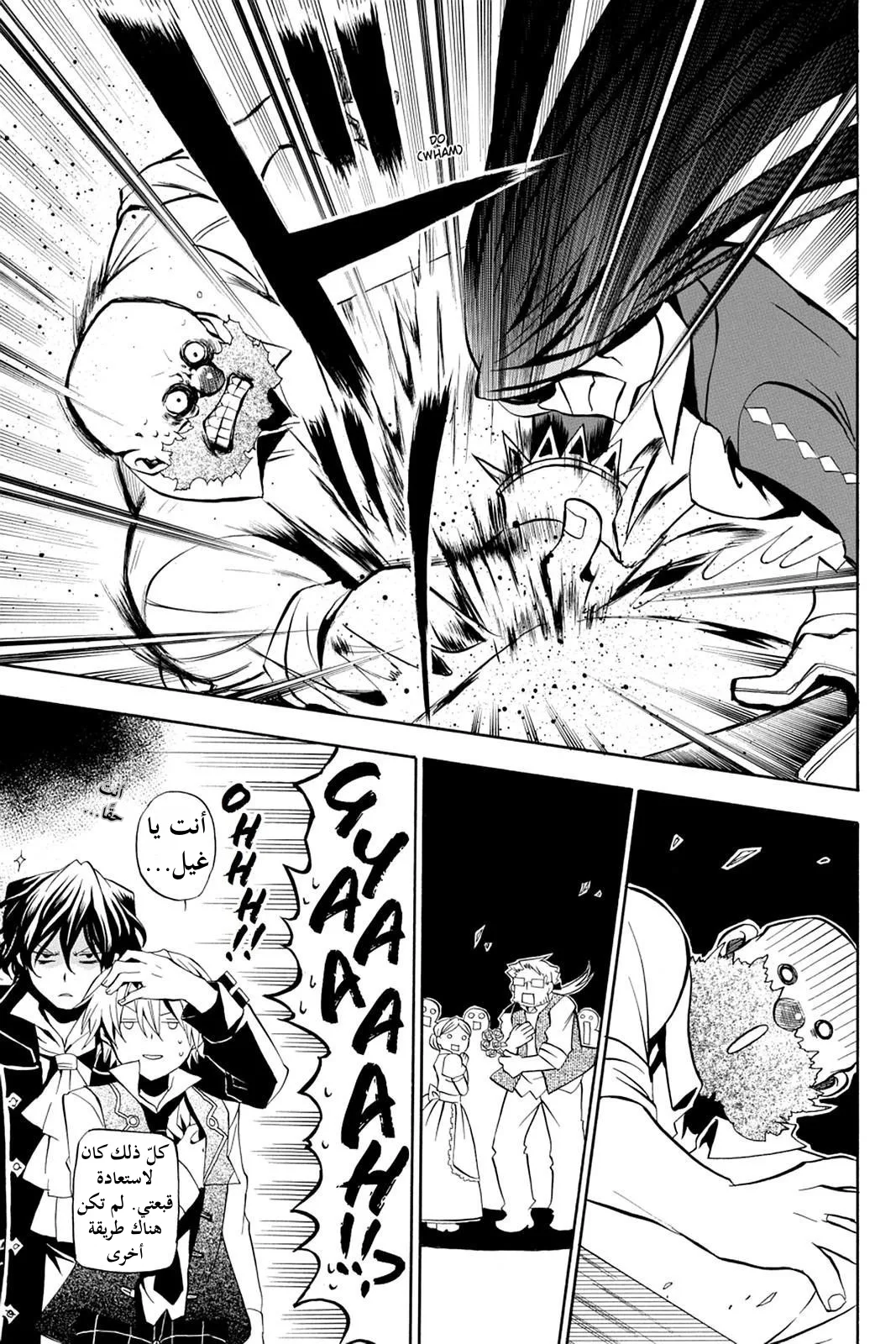 Read Pandora Hearts AR Manga Online
