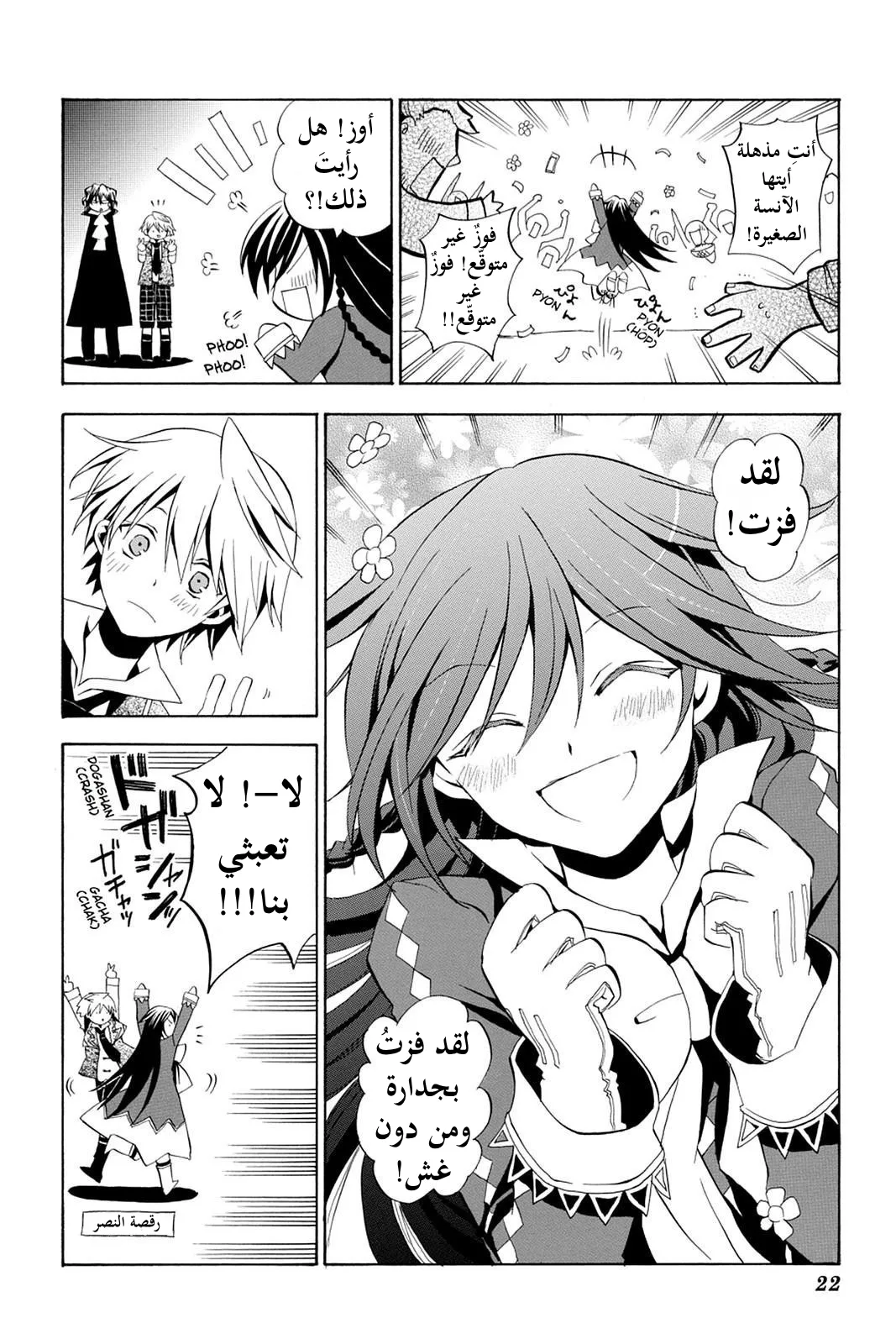 Read Pandora Hearts AR Manga Online