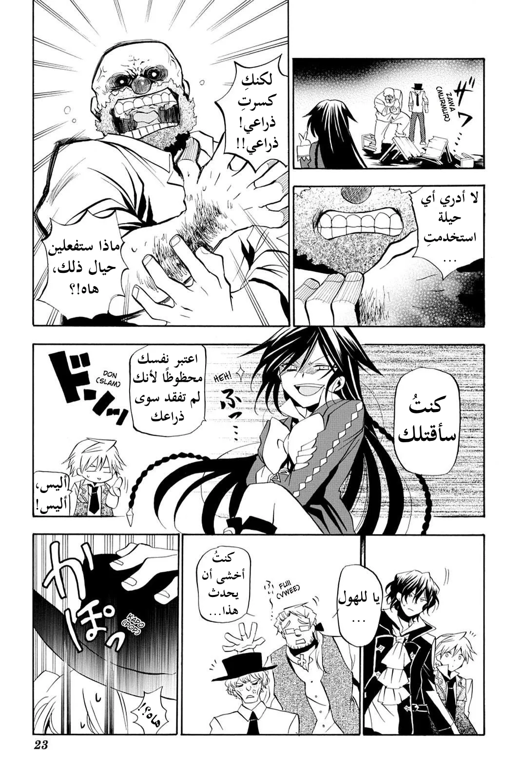 Read Pandora Hearts AR Manga Online
