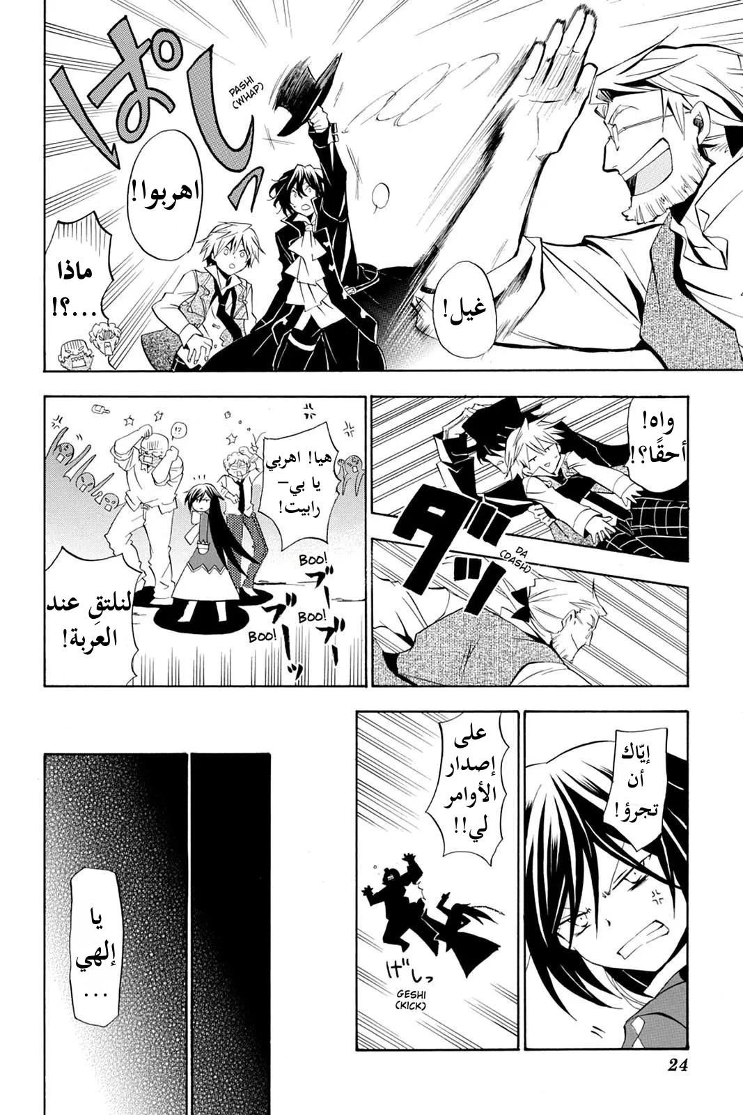 Read Pandora Hearts AR Manga Online