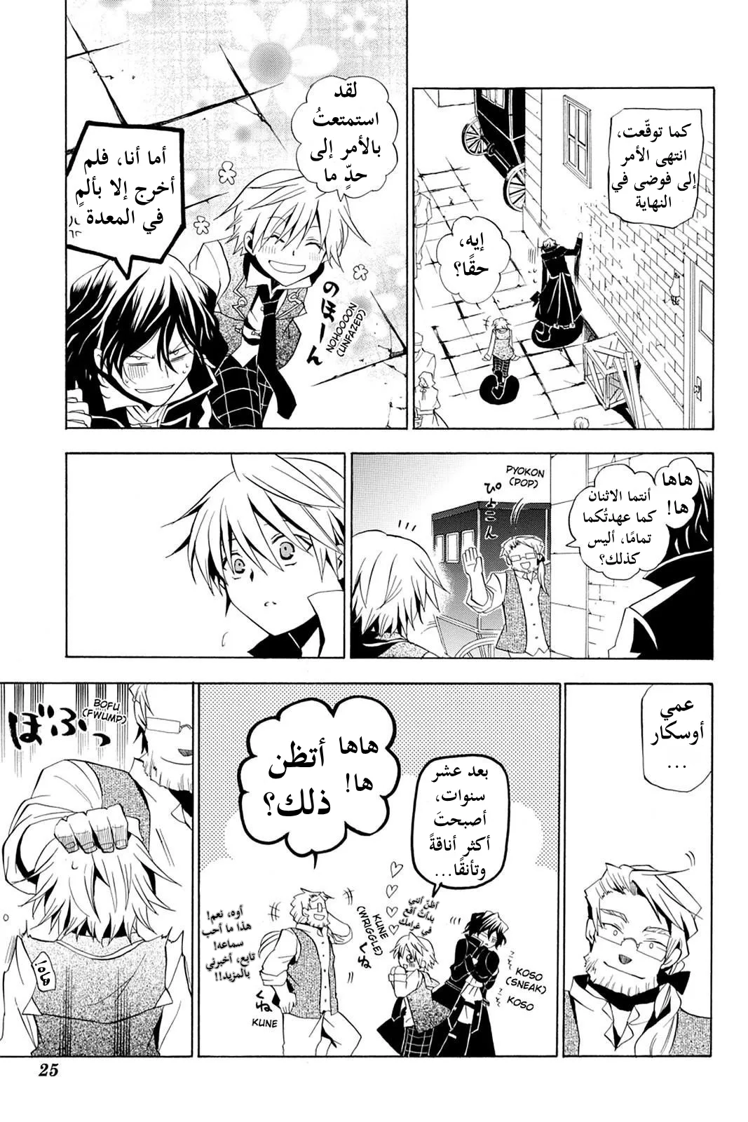 Read Pandora Hearts AR Manga Online