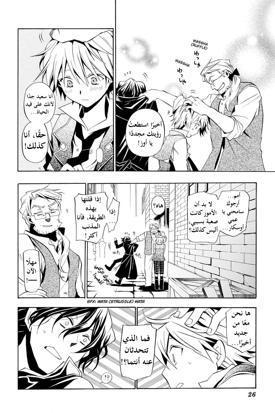 Read Pandora Hearts AR Manga Online