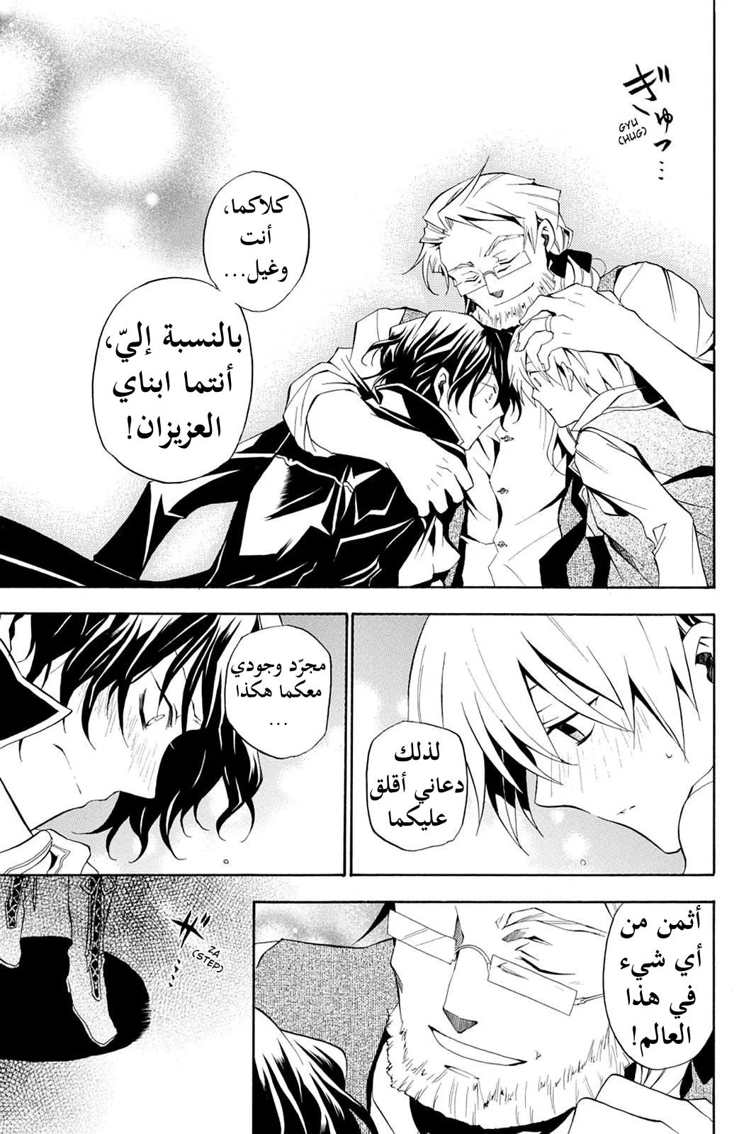 Read Pandora Hearts AR Manga Online