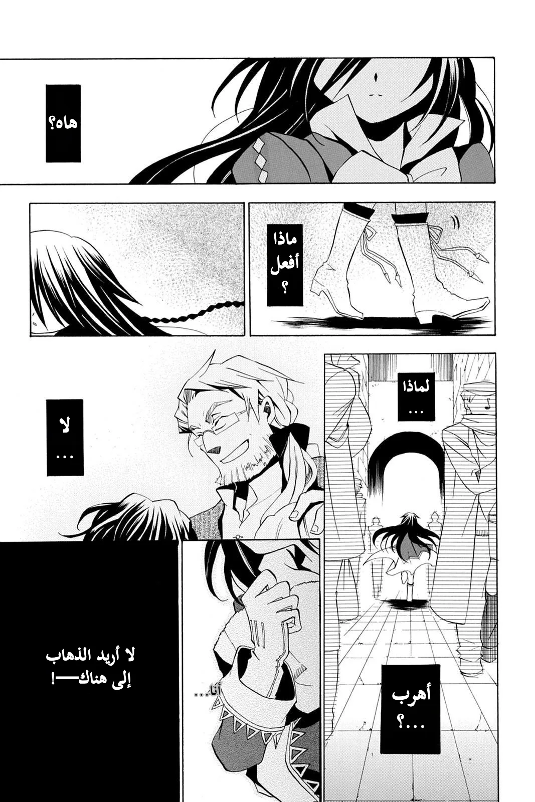 Read Pandora Hearts AR Manga Online