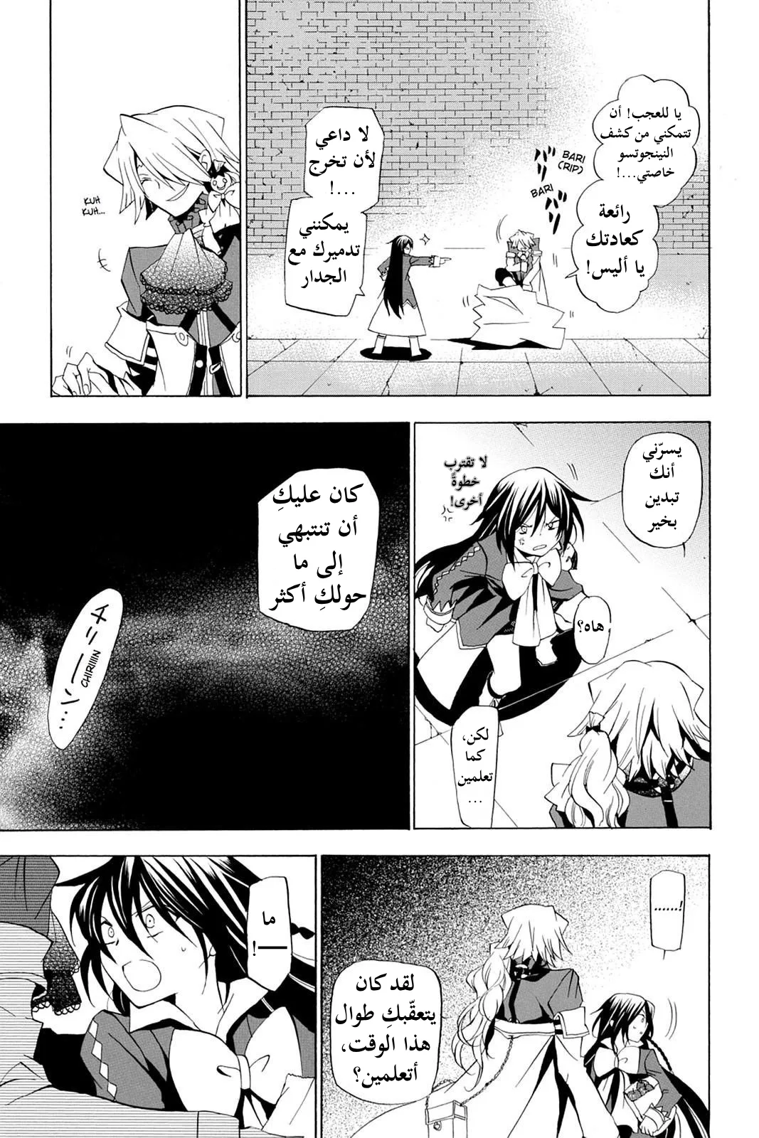 Read Pandora Hearts AR Manga Online