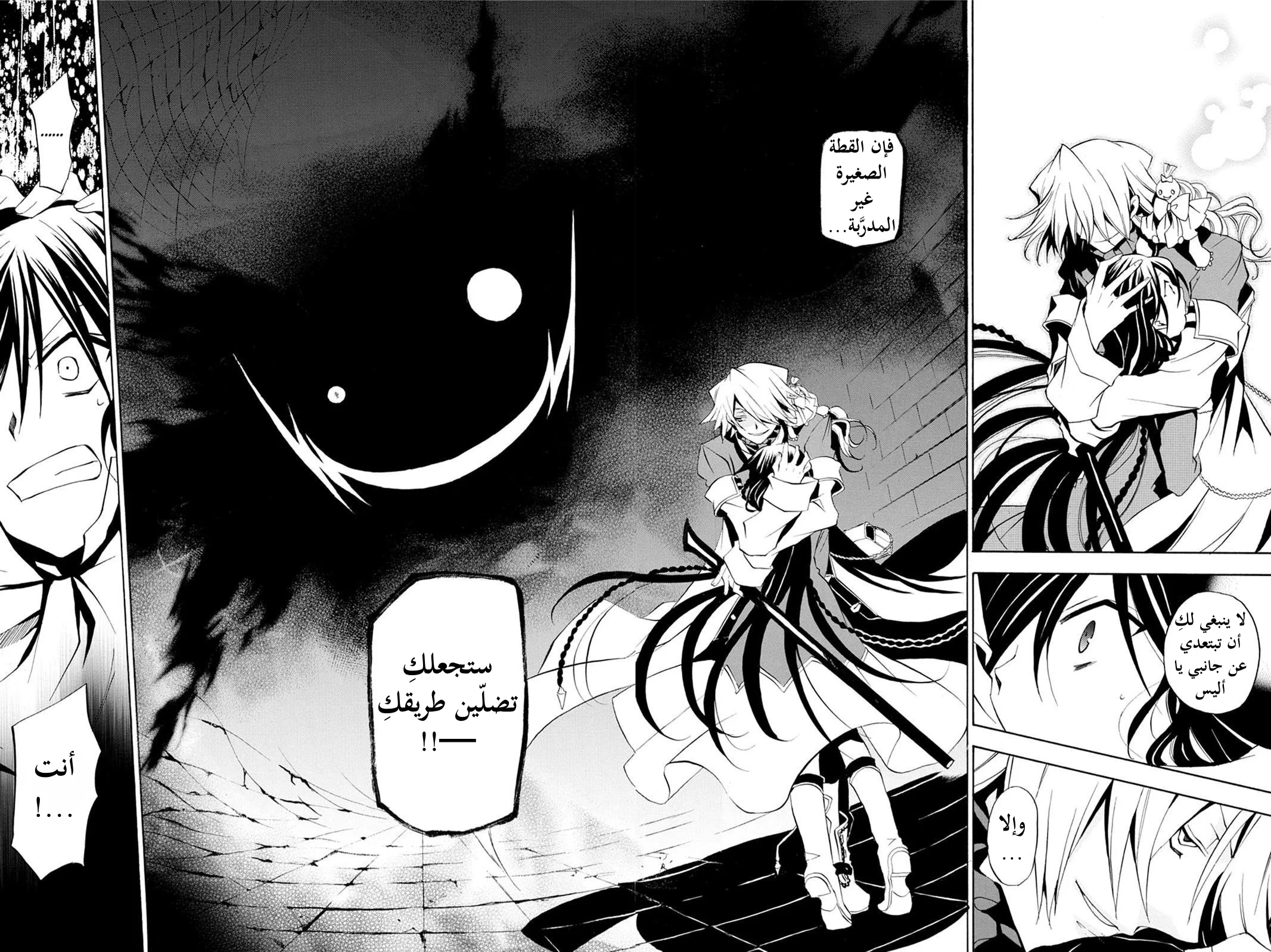 Read Pandora Hearts AR Manga Online