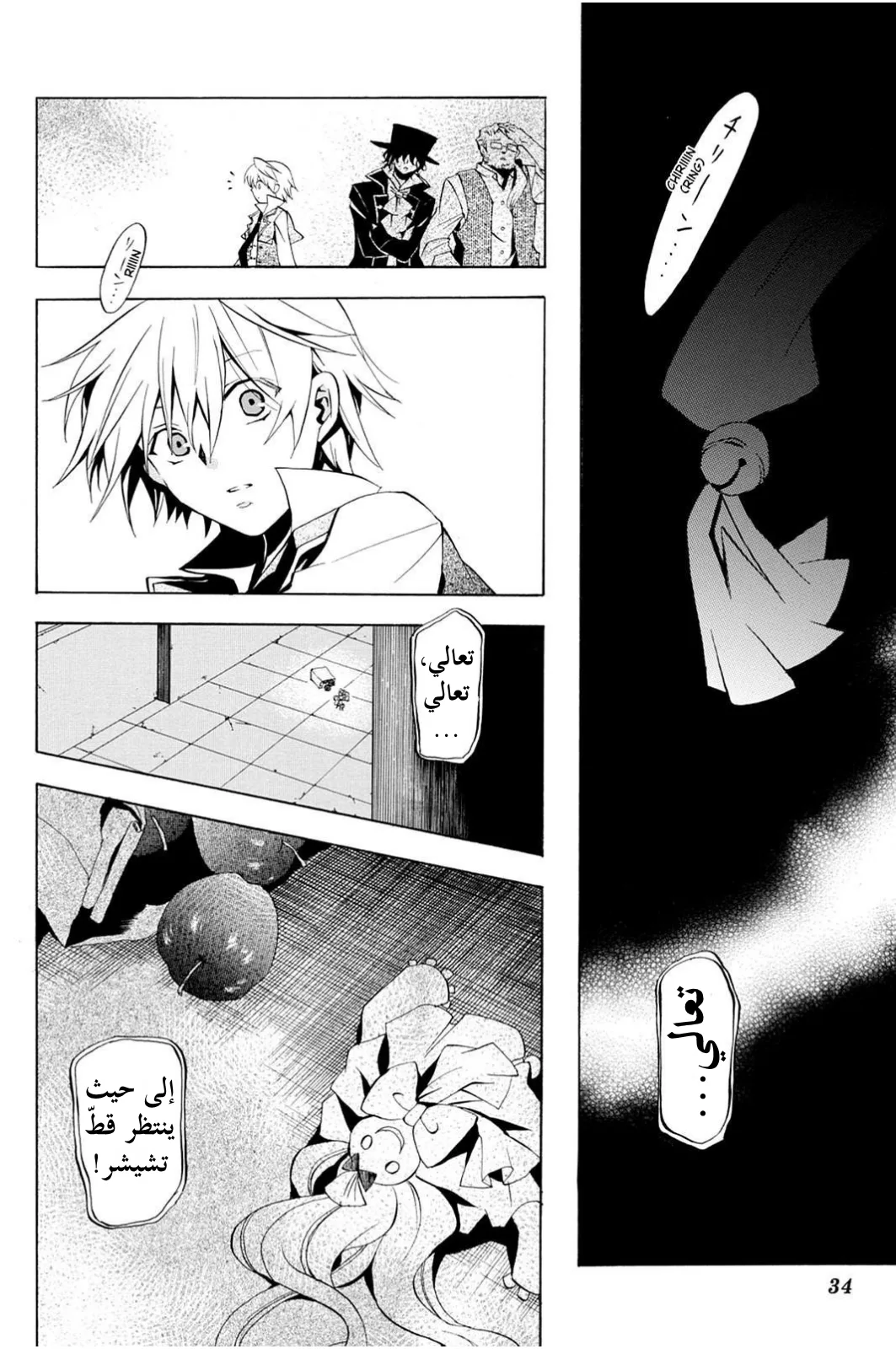 Read Pandora Hearts AR Manga Online
