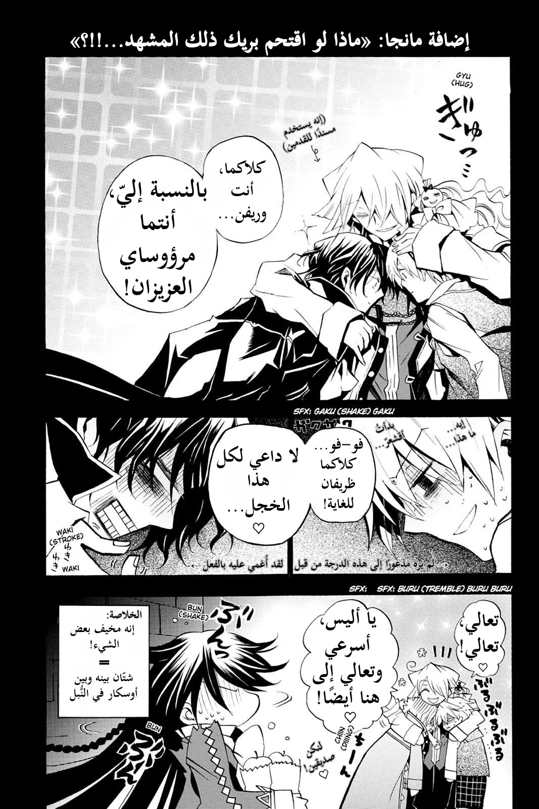 Read Pandora Hearts AR Manga Online