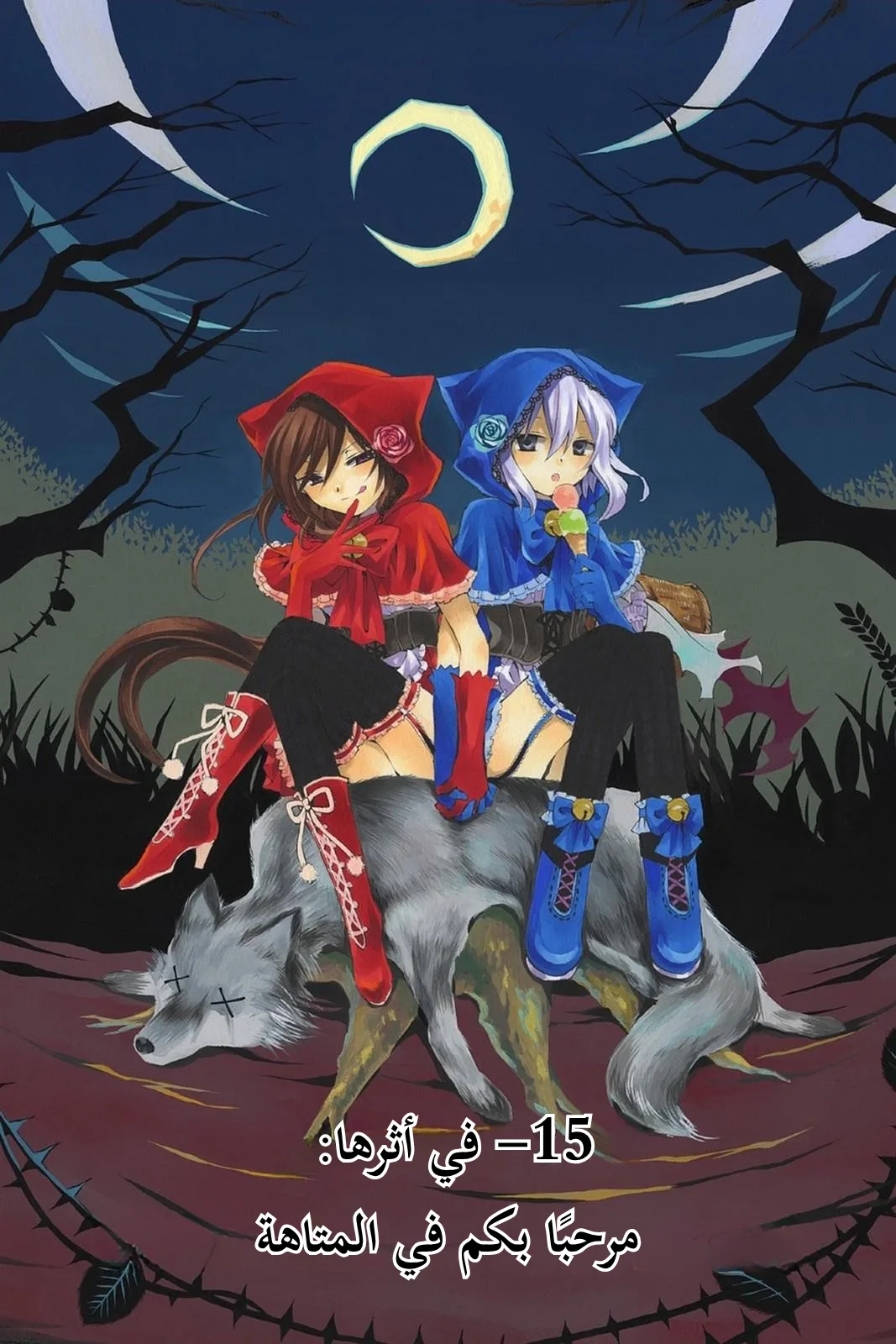 Read Pandora Hearts AR Manga Online