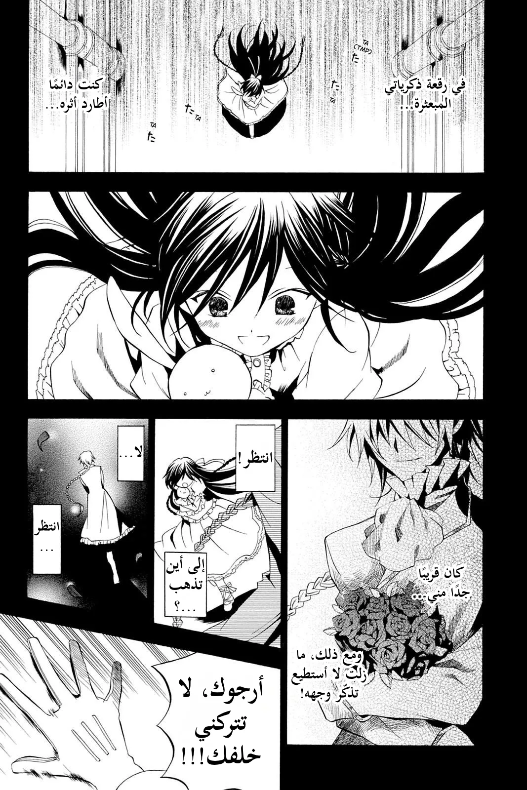 Read Pandora Hearts AR Manga Online