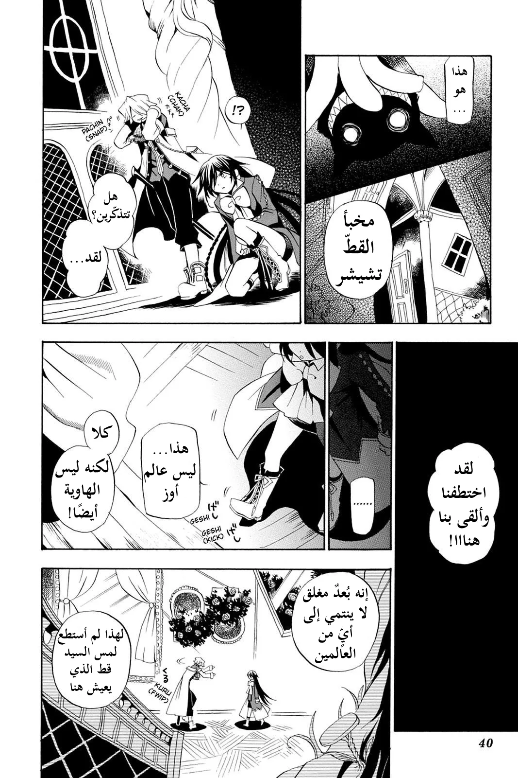 Read Pandora Hearts AR Manga Online