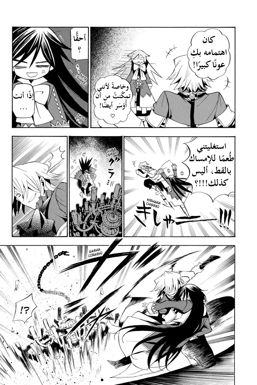 Read Pandora Hearts AR Manga Online