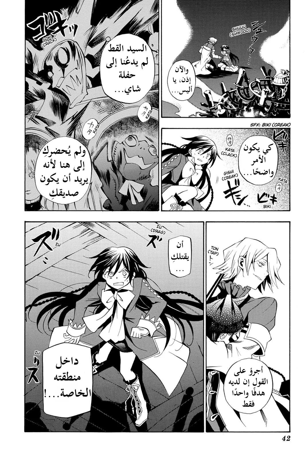 Read Pandora Hearts AR Manga Online