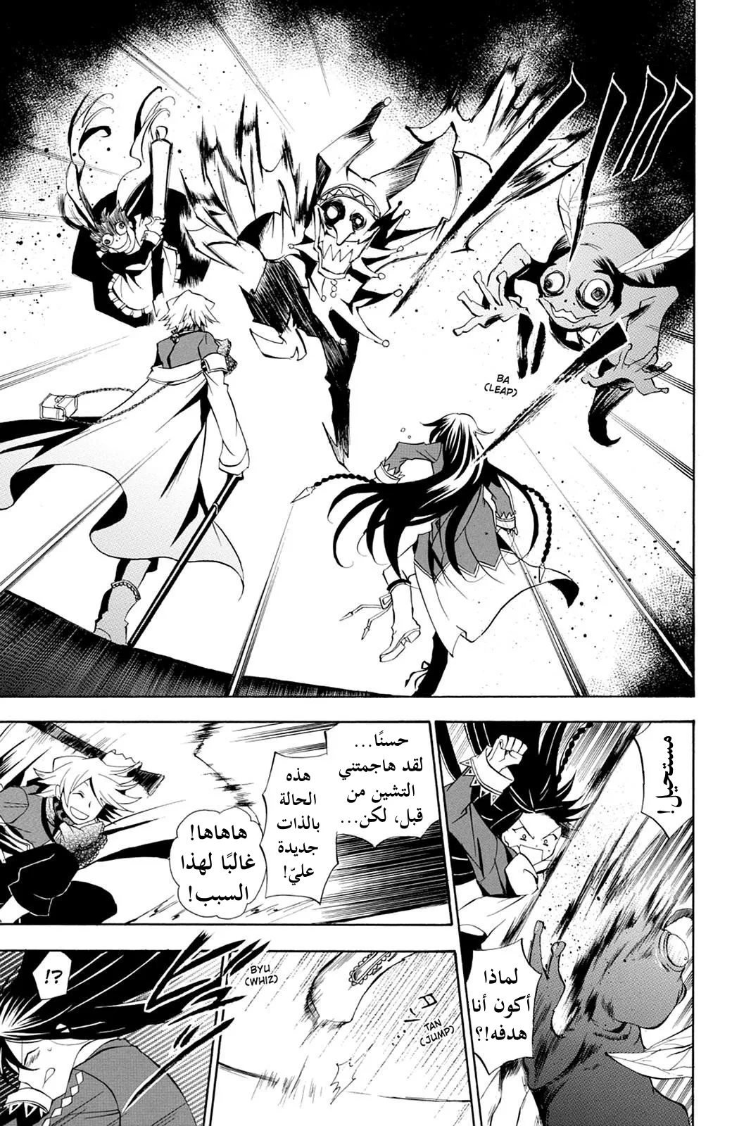 Read Pandora Hearts AR Manga Online