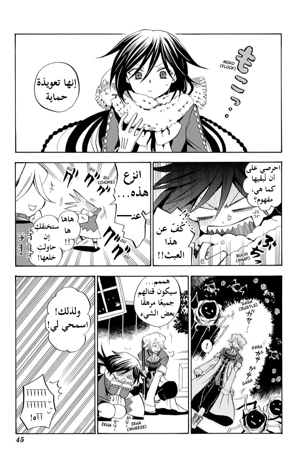 Read Pandora Hearts AR Manga Online