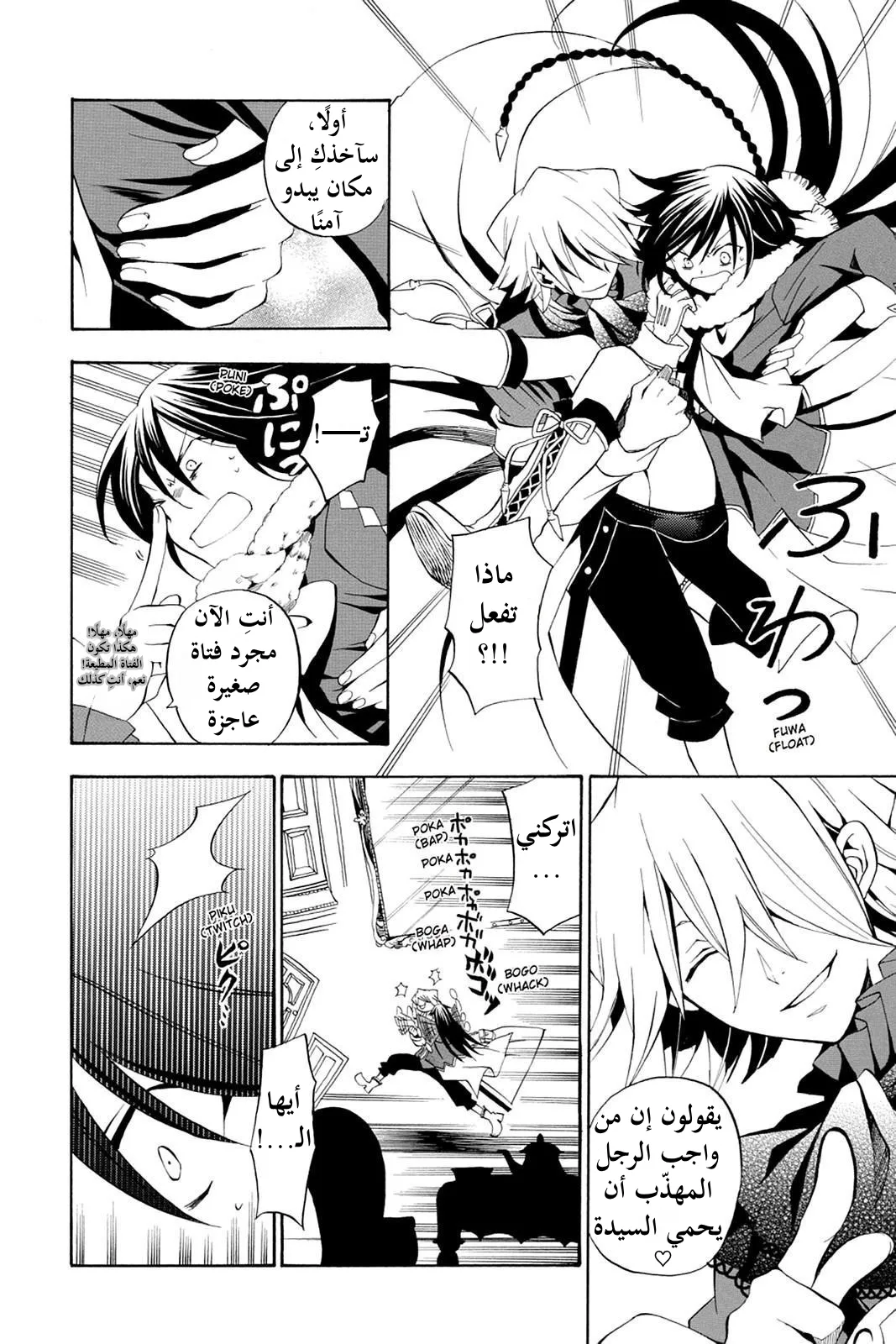 Read Pandora Hearts AR Manga Online