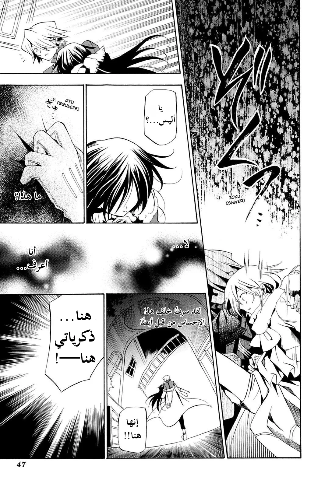 Read Pandora Hearts AR Manga Online