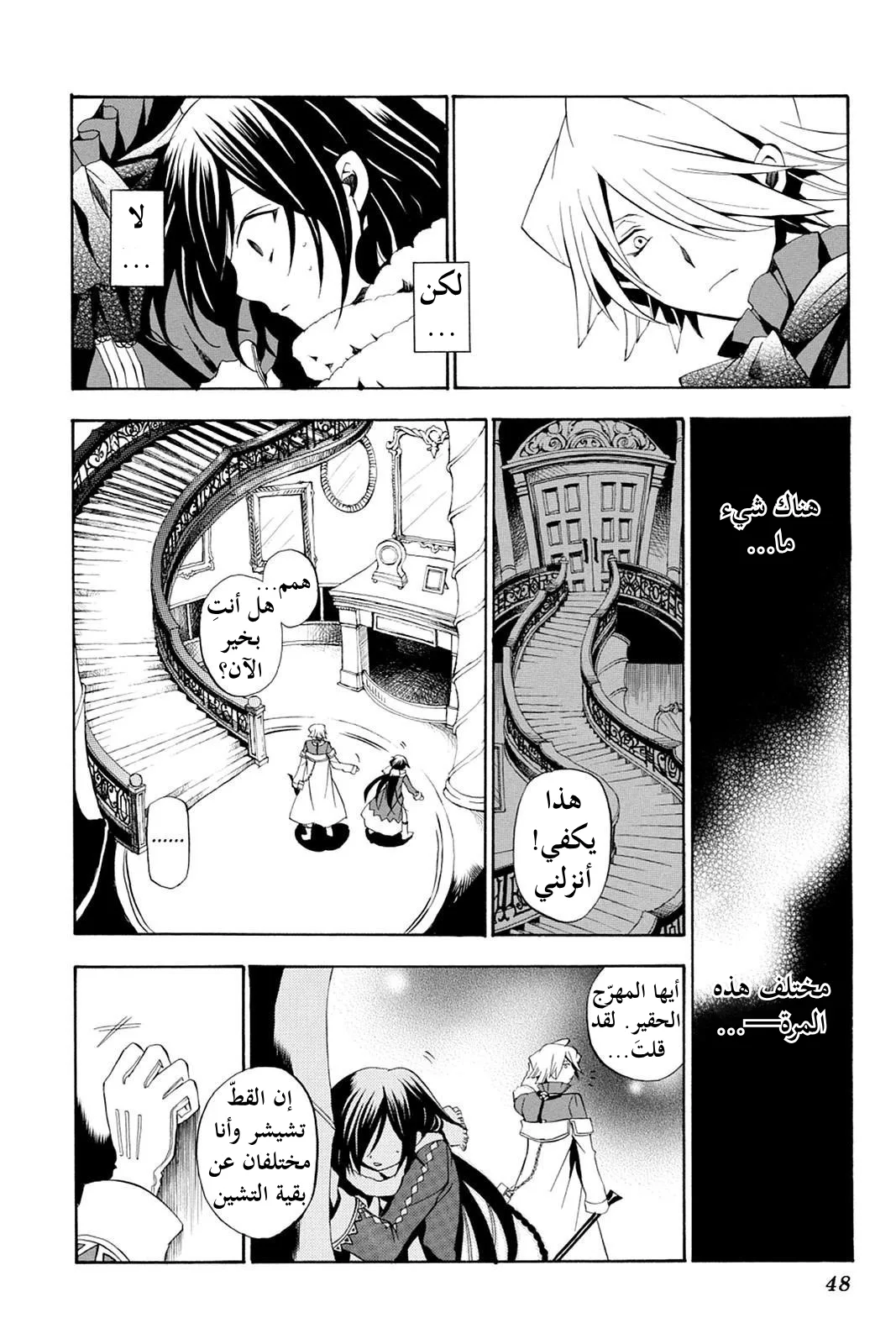 Read Pandora Hearts AR Manga Online