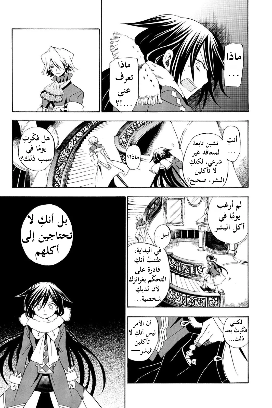 Read Pandora Hearts AR Manga Online