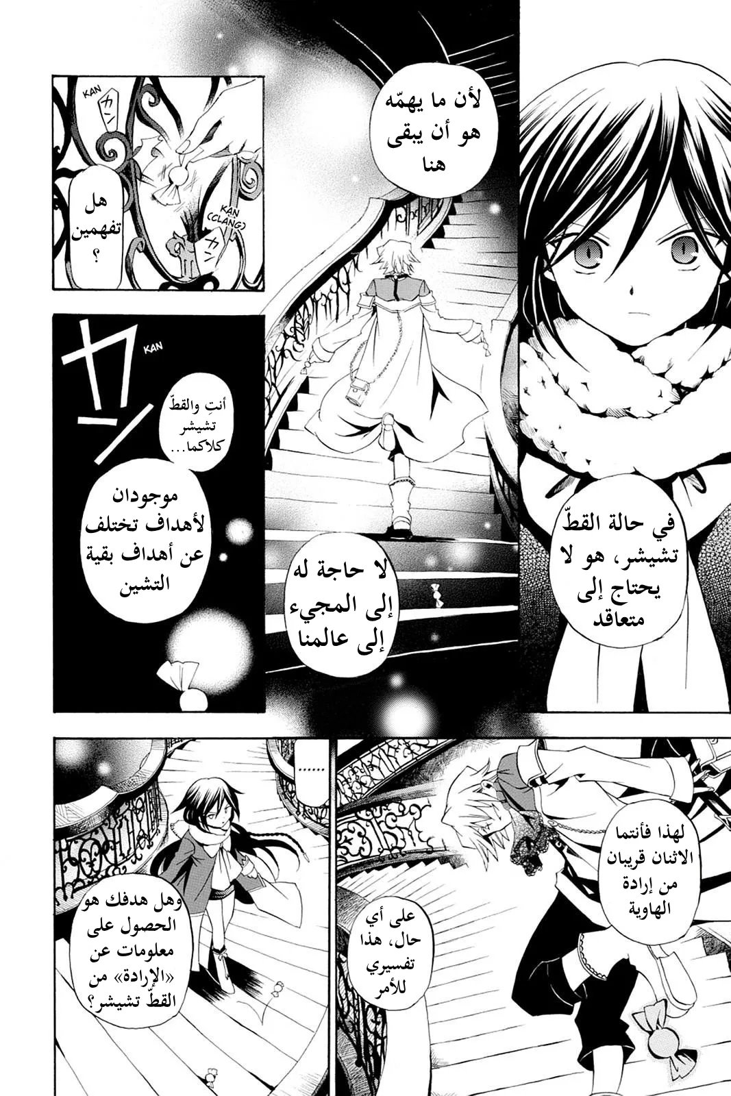 Read Pandora Hearts AR Manga Online