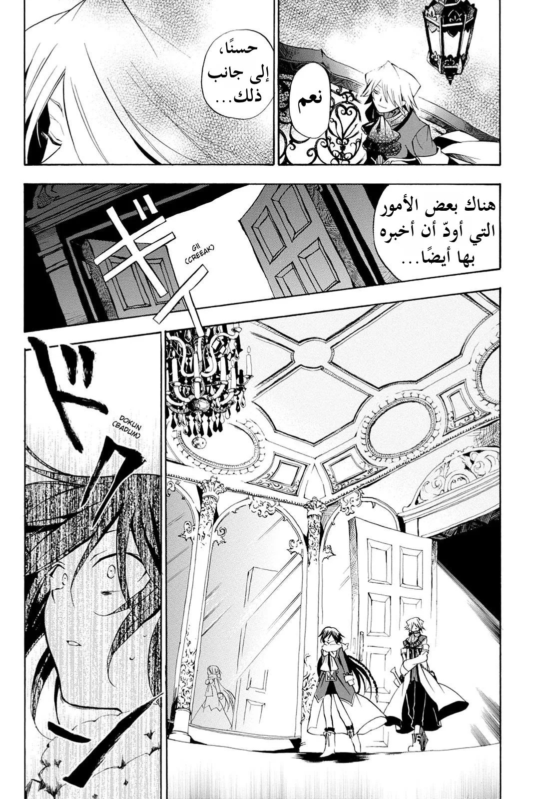 Read Pandora Hearts AR Manga Online
