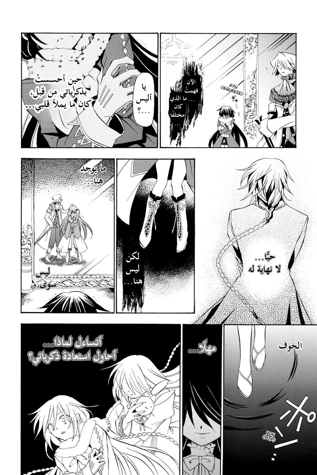 Read Pandora Hearts AR Manga Online