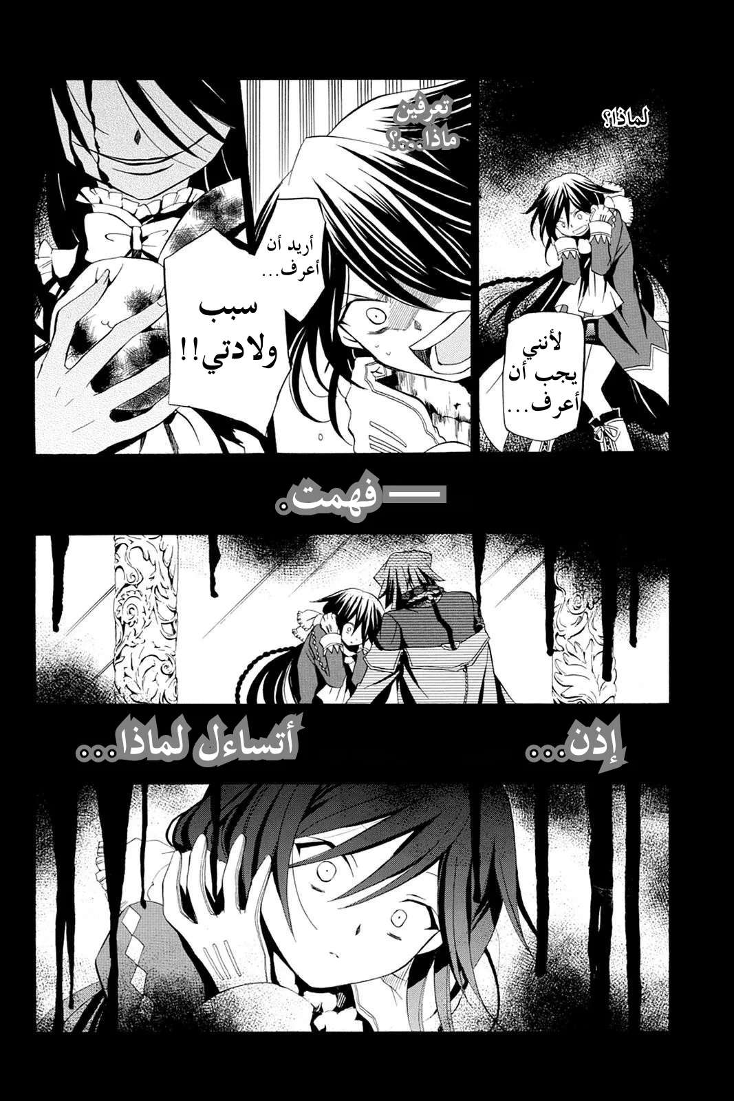 Read Pandora Hearts AR Manga Online