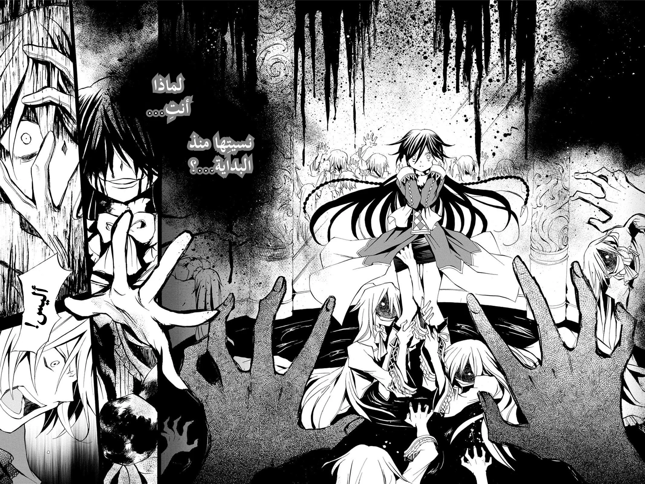 Read Pandora Hearts AR Manga Online