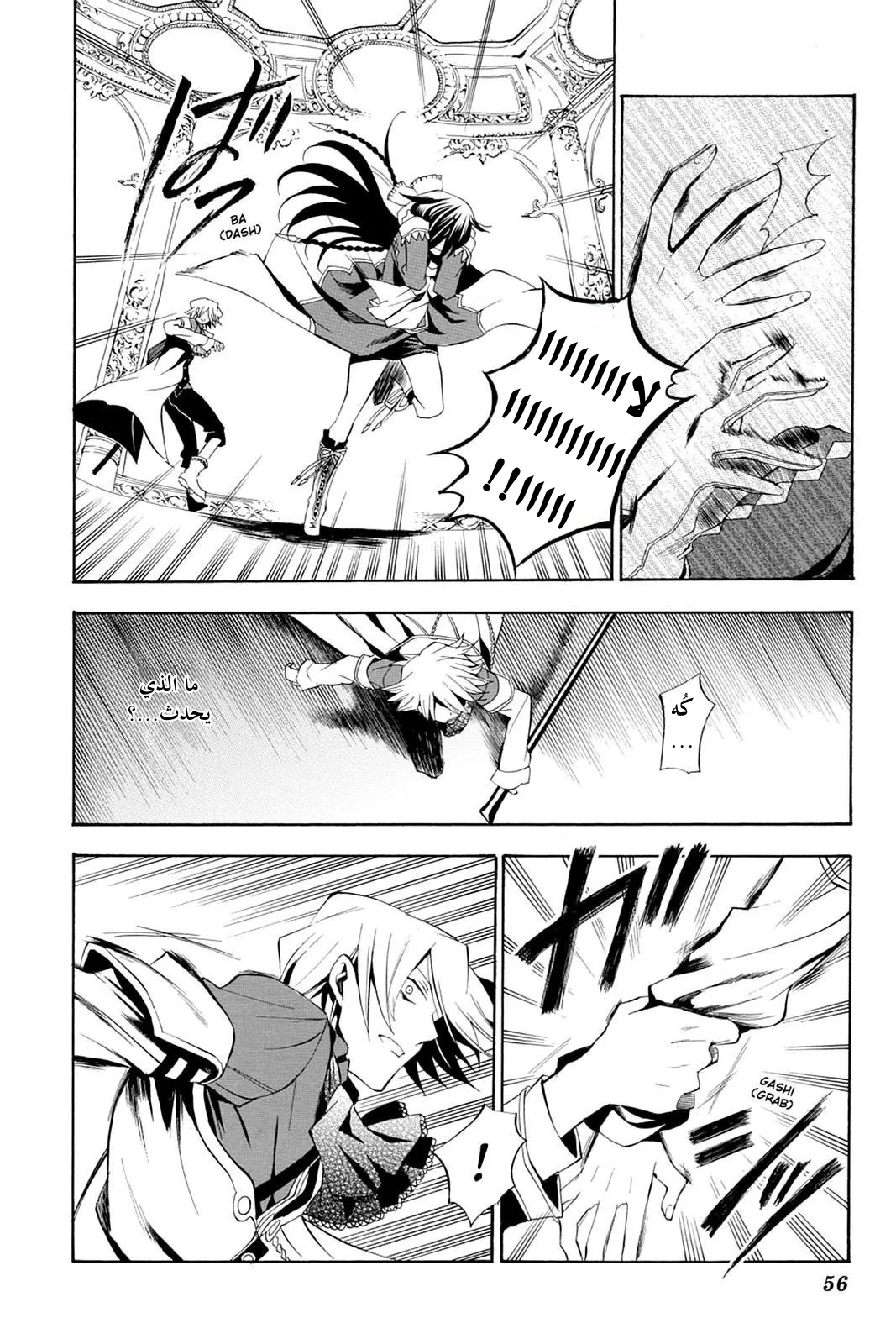 Read Pandora Hearts AR Manga Online