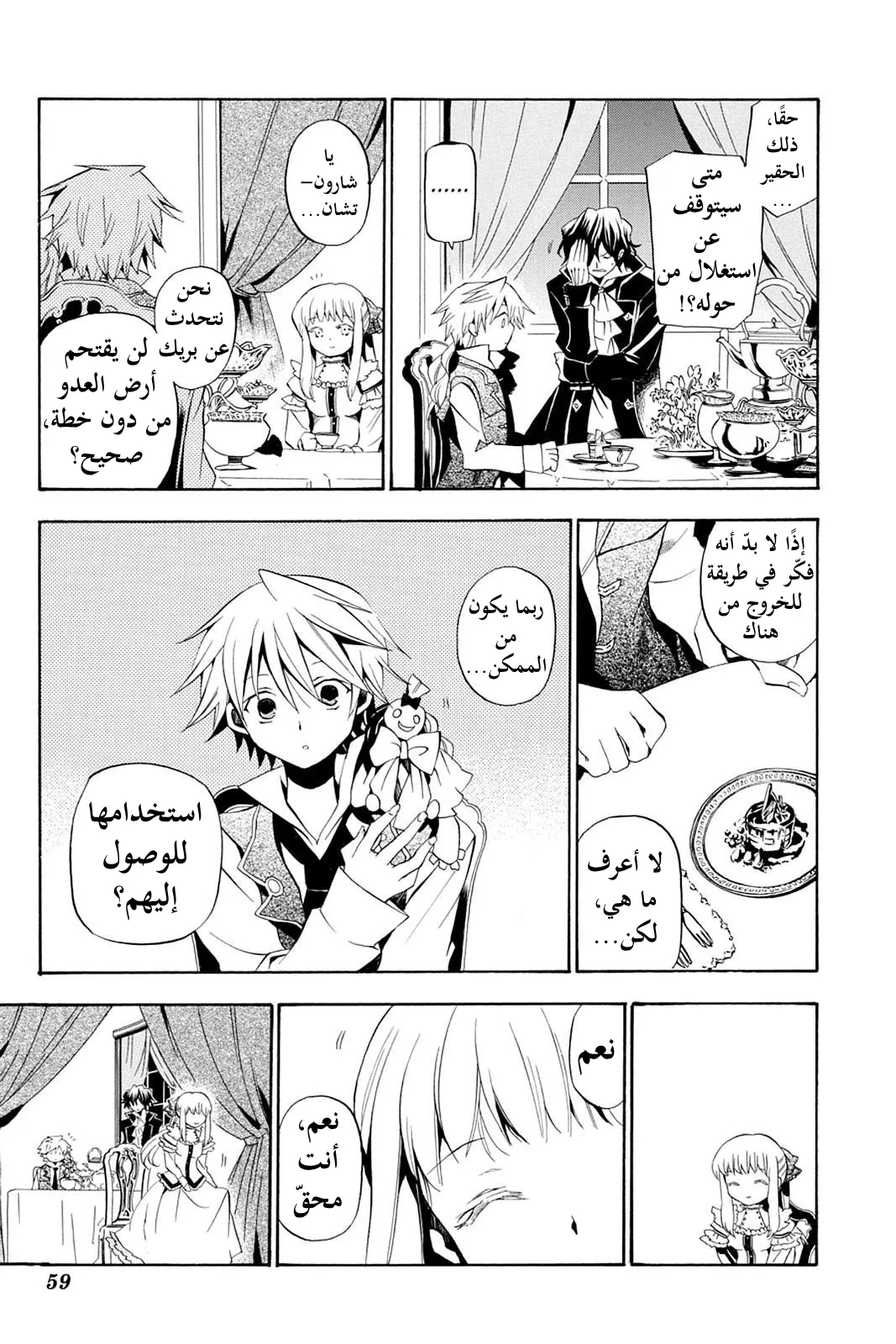 Read Pandora Hearts AR Manga Online
