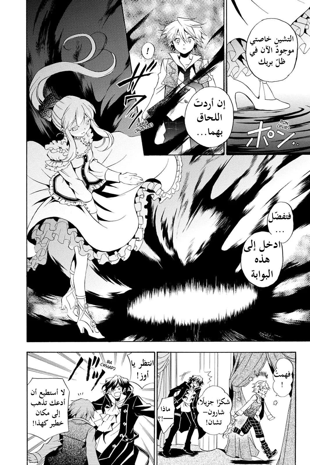 Read Pandora Hearts AR Manga Online