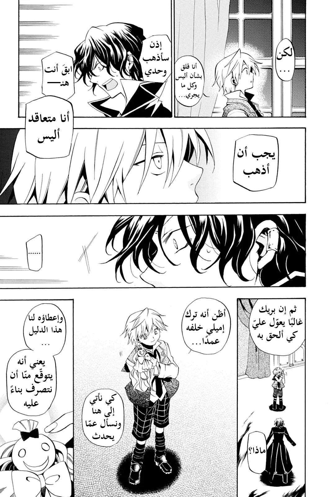 Read Pandora Hearts AR Manga Online