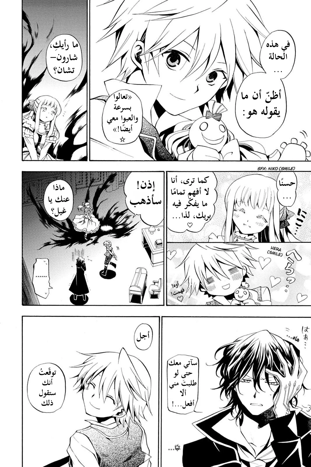Read Pandora Hearts AR Manga Online
