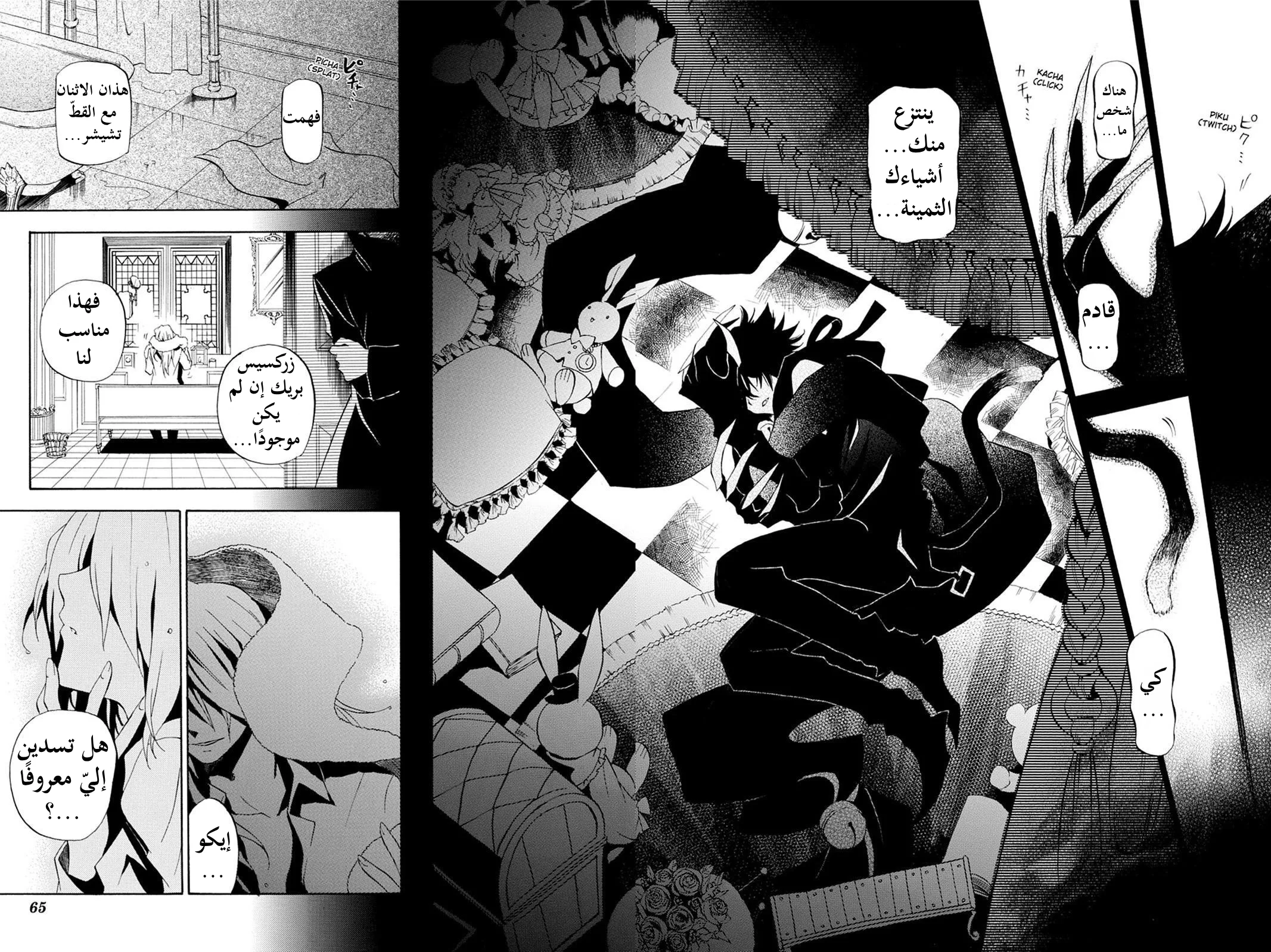 Read Pandora Hearts AR Manga Online